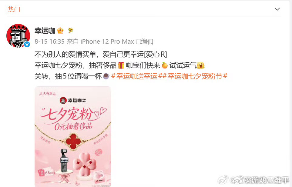 幸运咖 阴阳瑞幸不是，虽然你们两个是对家吧，但也能明目张胆的阴阳吗？真的不太理解