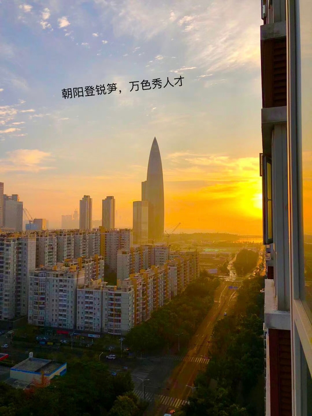 深圳人才公园诗朝阳登春笋，万色秀人才。 ​​​