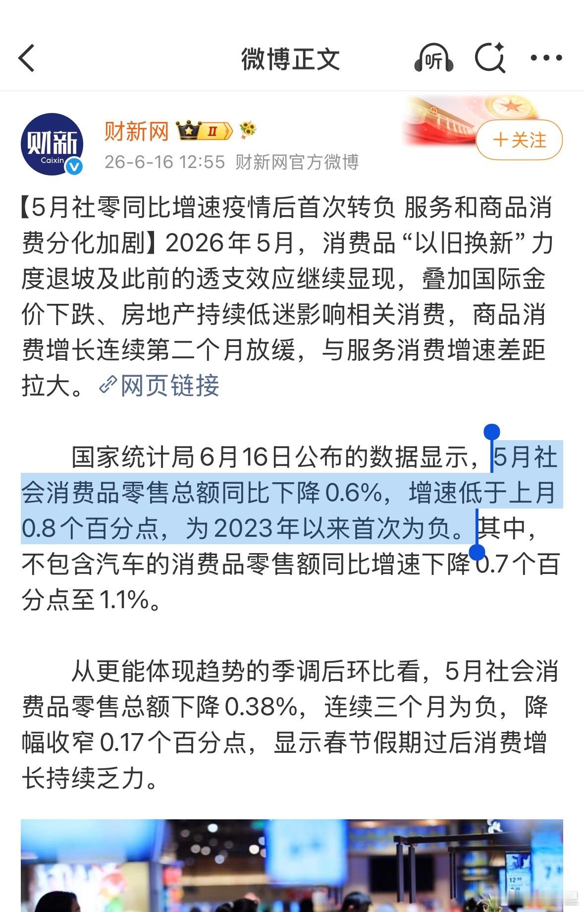 疫情后咋还能转负呢？说好的“放开了就好了”不奏效了。 