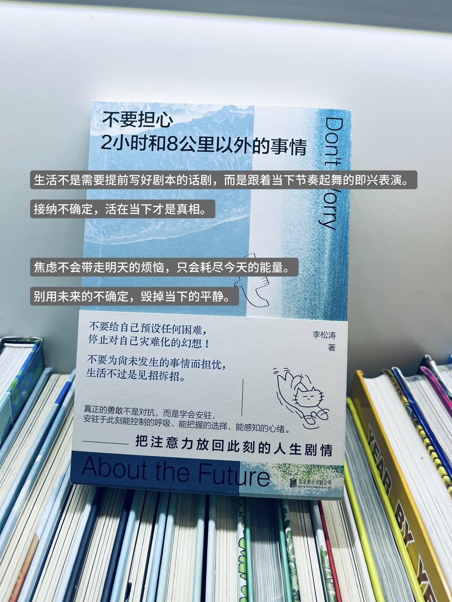 书里说，90%的担忧不会发生，剩下10%也能从容应对。当我试着把注意力...