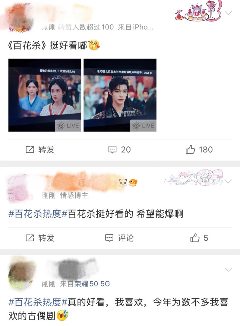 曝百花杀A级成本投资 沈汐和的人生就是我的理想模板——西北归来的团宠大女主，有仇