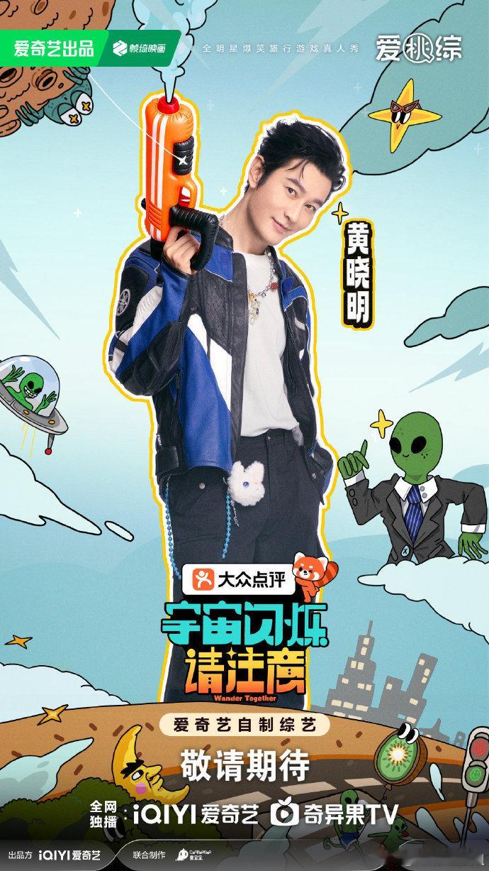 宇宙闪烁请注意全阵容官宣王鹤棣刘耀文官宣宇宙闪烁请注意宇宙爆闪团的爆笑旅行要来了