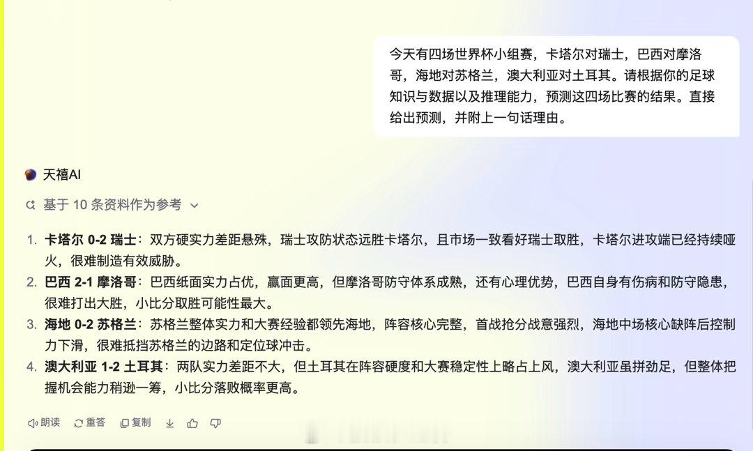 老规矩，让中美八大AI预测今天四场比赛的结果。世界杯预测人机大战中美ai谁是世界