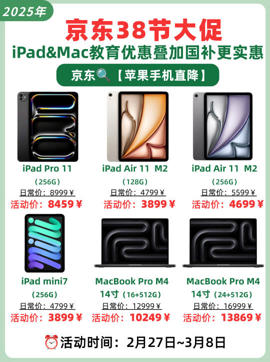 教育优惠+国补❗京东38节iPad＆Mac好价攻略