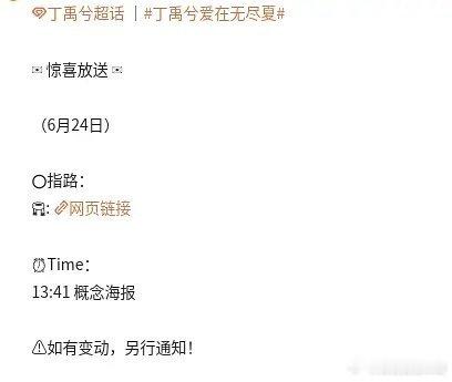 按照现在广电新规的话爱在无尽夏官宣应该是丁禹兮在前吧 