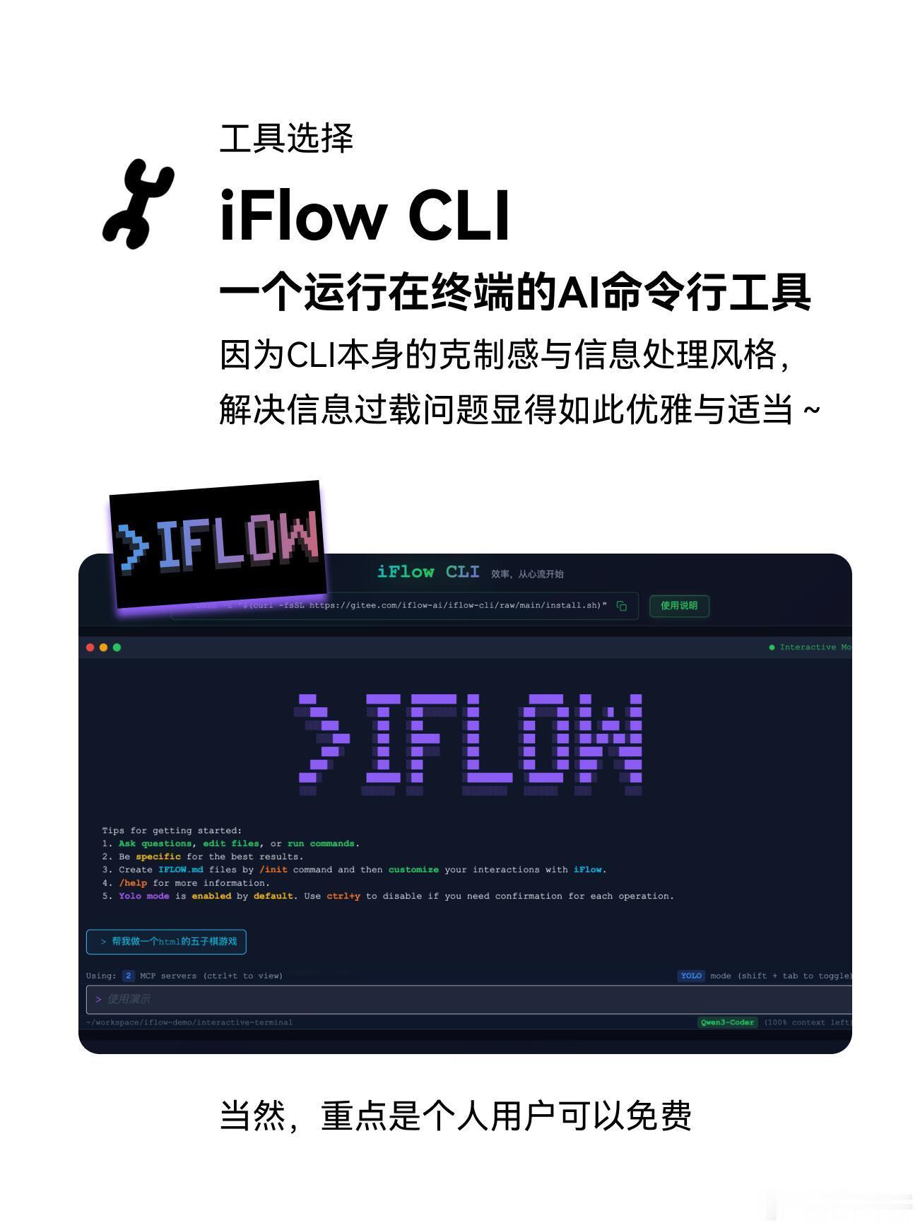 如何用AI跳出信息疲劳？用IFlow CLi搭一个只让自己负责决策的Agent。