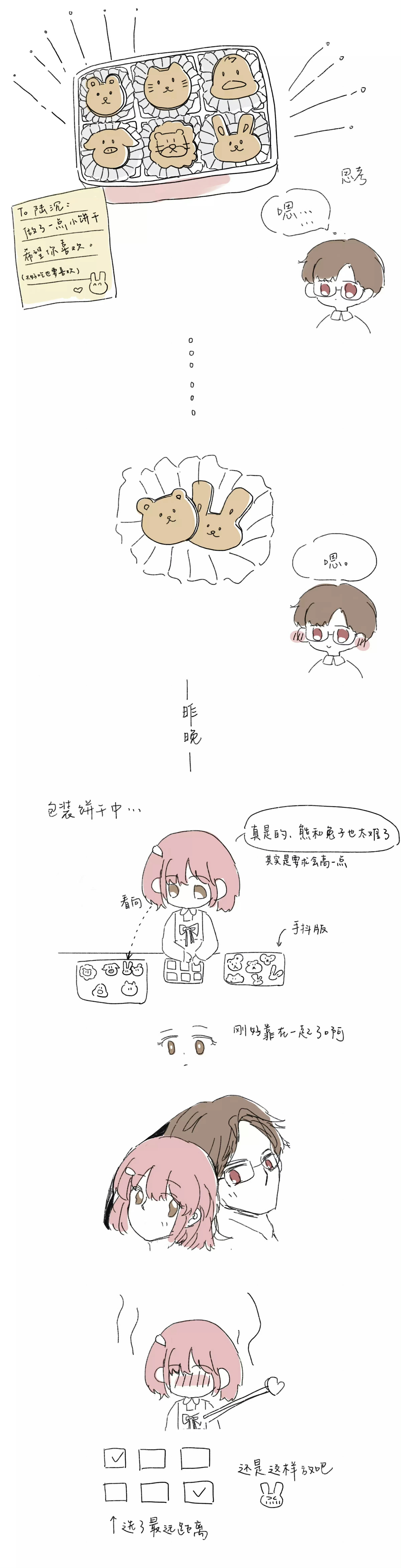 🐱 | 陆沉：收到了非常有边界感的礼物我：放在一起也太甜蜜了吧（害羞）还是拿开