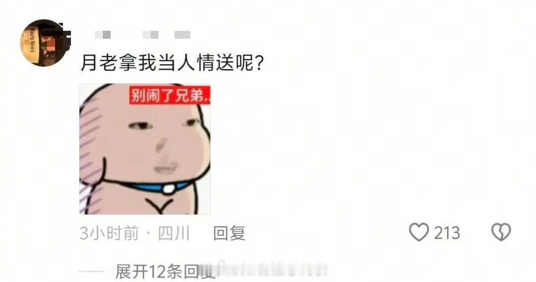 碰到的烂桃花其实是月老把你当人情世故送出去了我的幽默灵感片场人间值得有欢喜