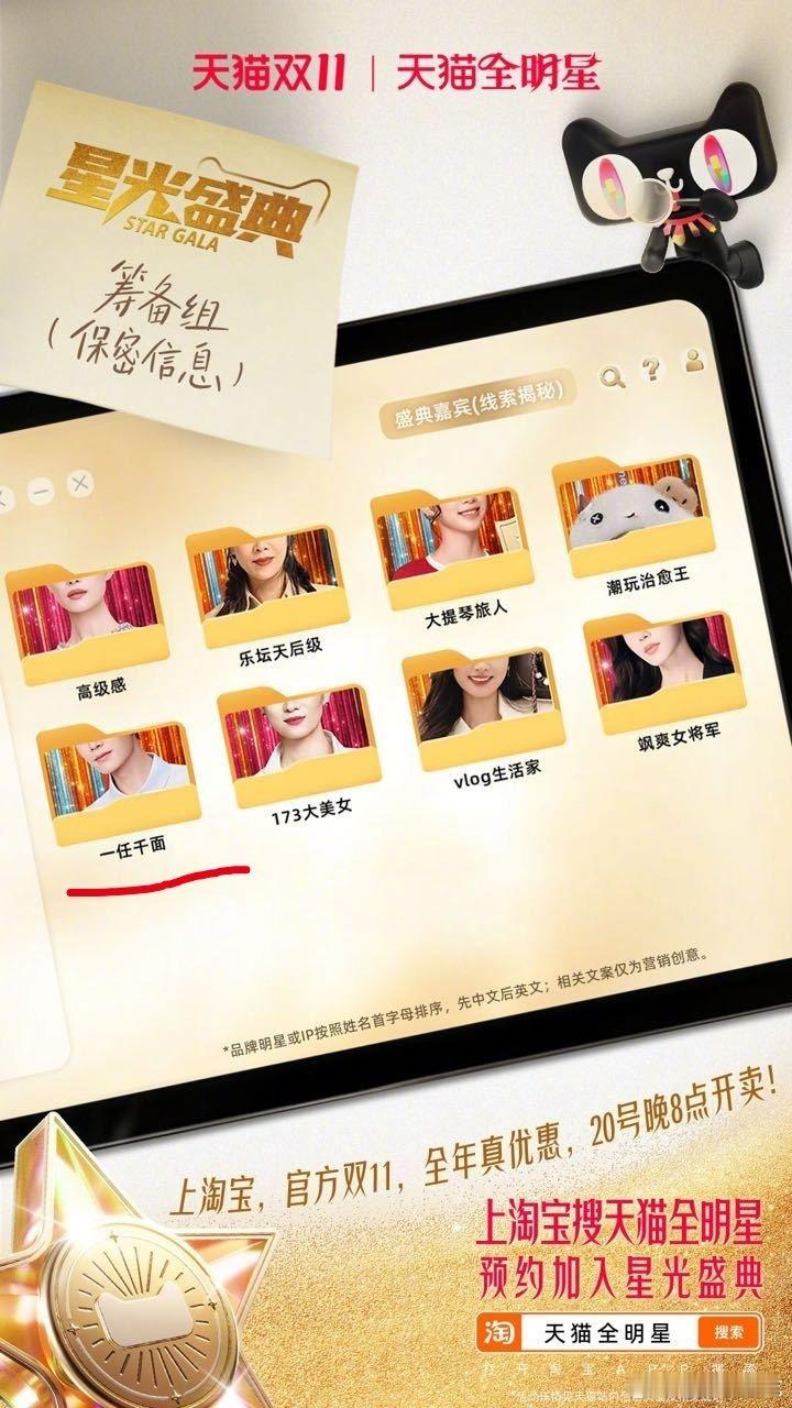 一眼看到一任千面，任嘉伦天猫全明星星光盛典预热[赢牛奶] ​​​