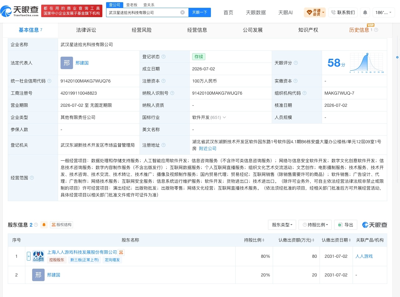 【人人游戏在武汉成立新公司 注册资本100万】财报研究社Pro讯，天眼查App显