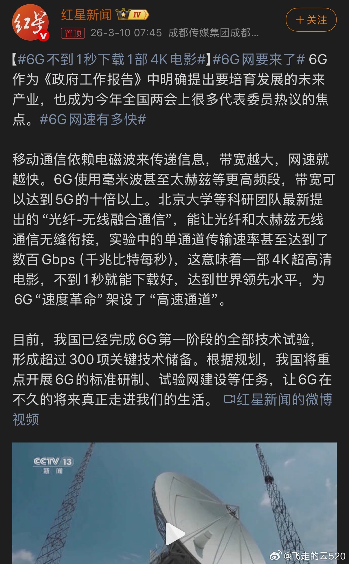 6G网要来了5G的潜力还远远没有挖出来，6G就要来了？因为高频电磁波的覆盖难度问