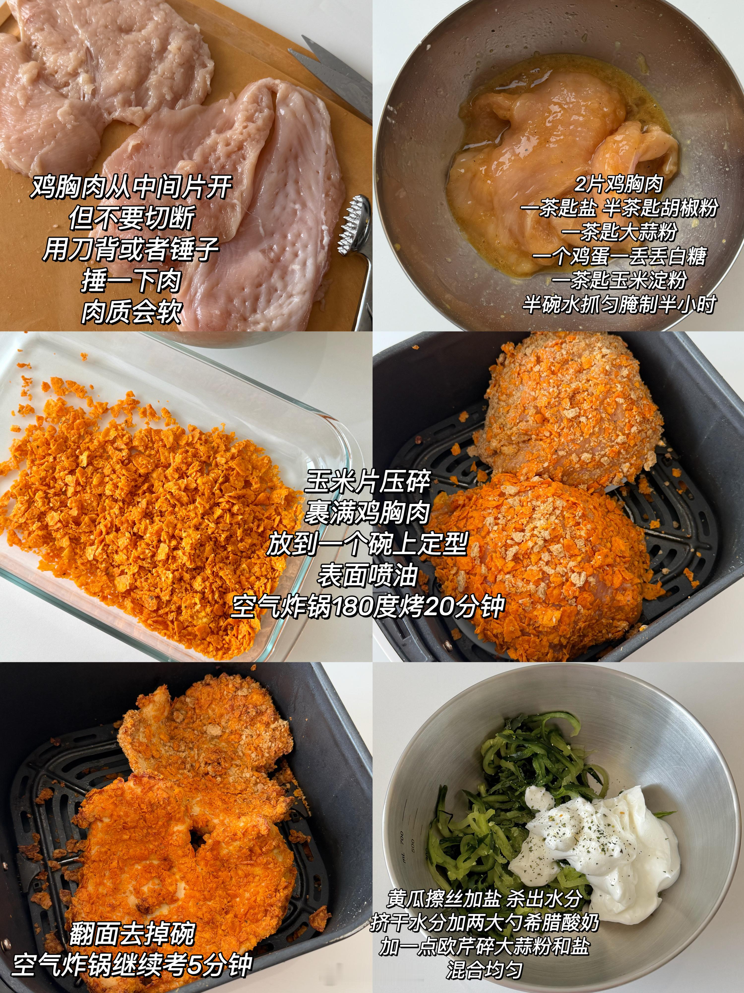 假期结束，赶紧切换回减脂模式，这个鸡肉沙拉碗我真的相见恨晚！不用油炸也能这么脆啊