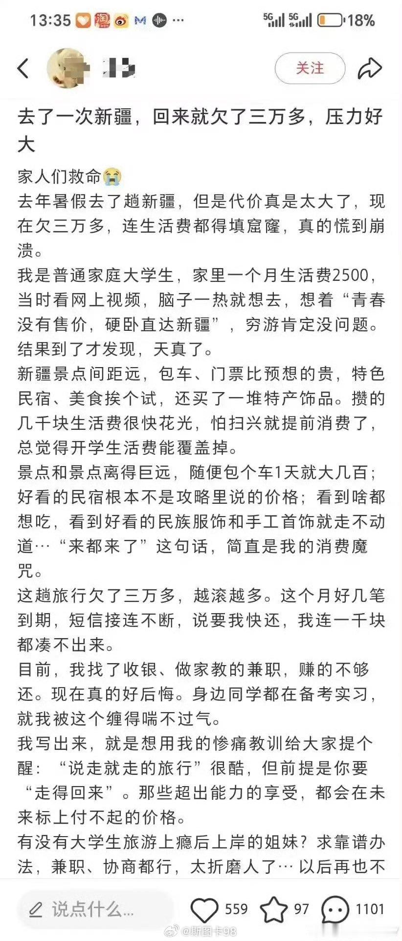 这学生借贷赴新疆旅游的境况，正好印证了此前的猜测去年底去了北疆，某景点看到好些三