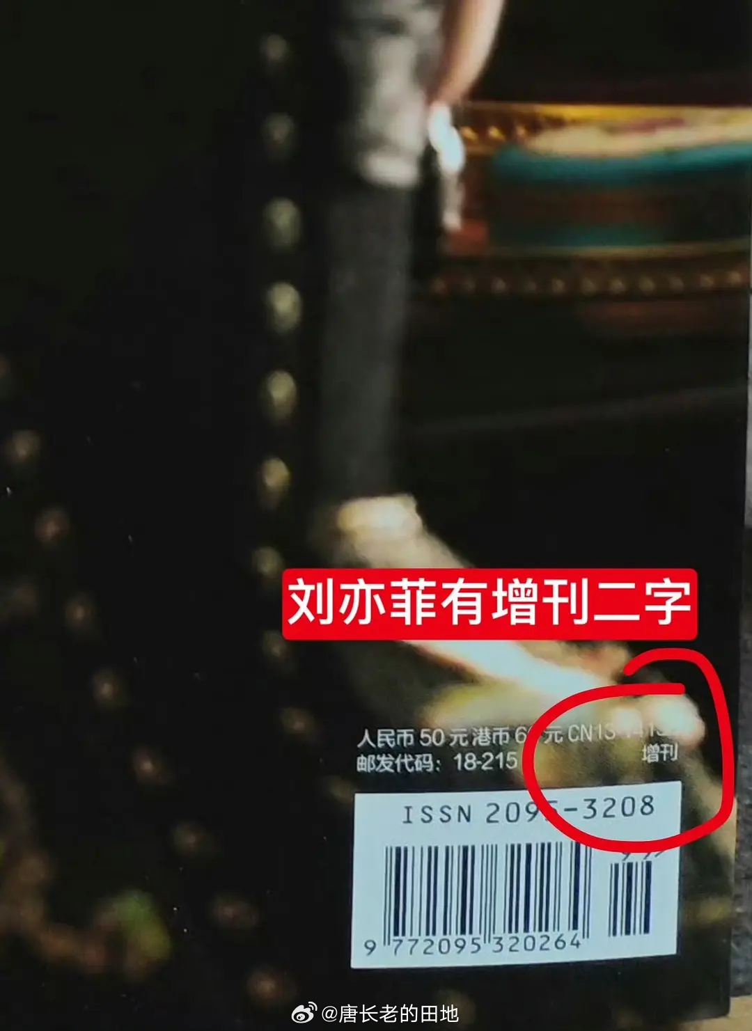 刘亦菲的W是增刊啊刘亦菲W封面标注增刊 ​​​