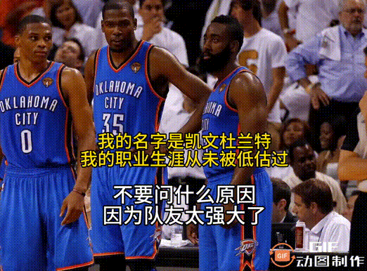 杜兰特:向我集合！发起团战！
威少:我的队友在哪里？
库里:等拿个buff再团！