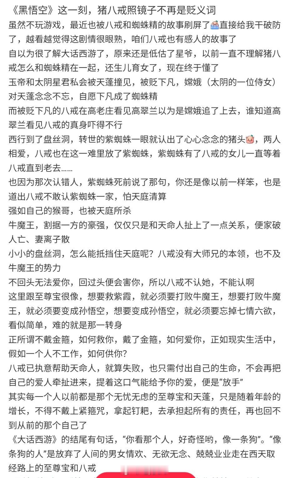 一个钉耙一个吐丝，其实就是男耕女织，有丢丢中式浪漫[doge]#黑神话悟空##游