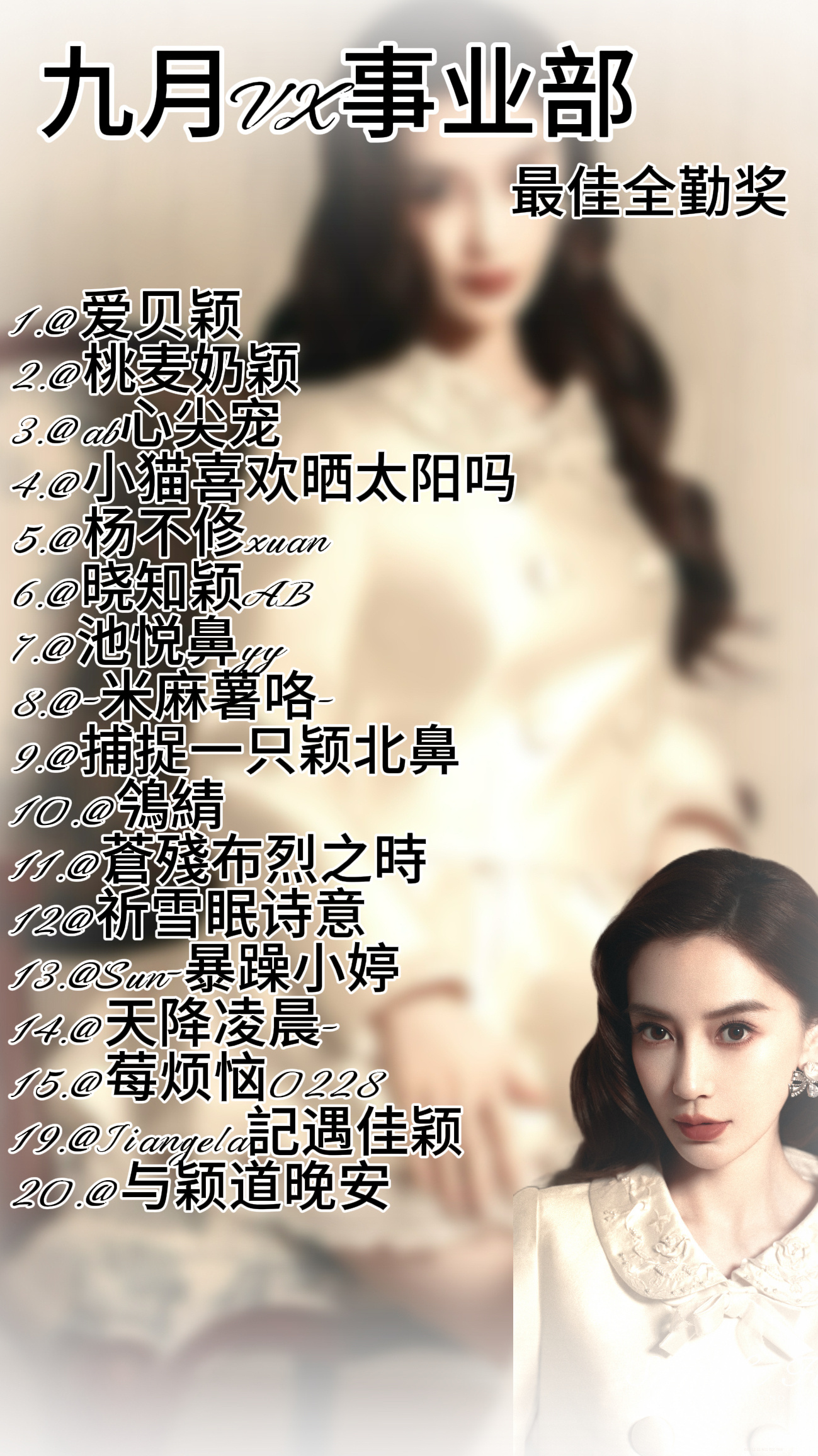 杨颖   angelababy 这里是2026年第九届颁奖典礼的现场啦📍VX事