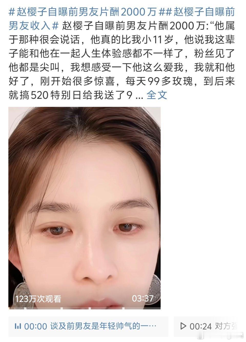 赵樱子自曝前男友片酬2000万我就只有前任能爆料了而且真的咖位那么大早就封口了这