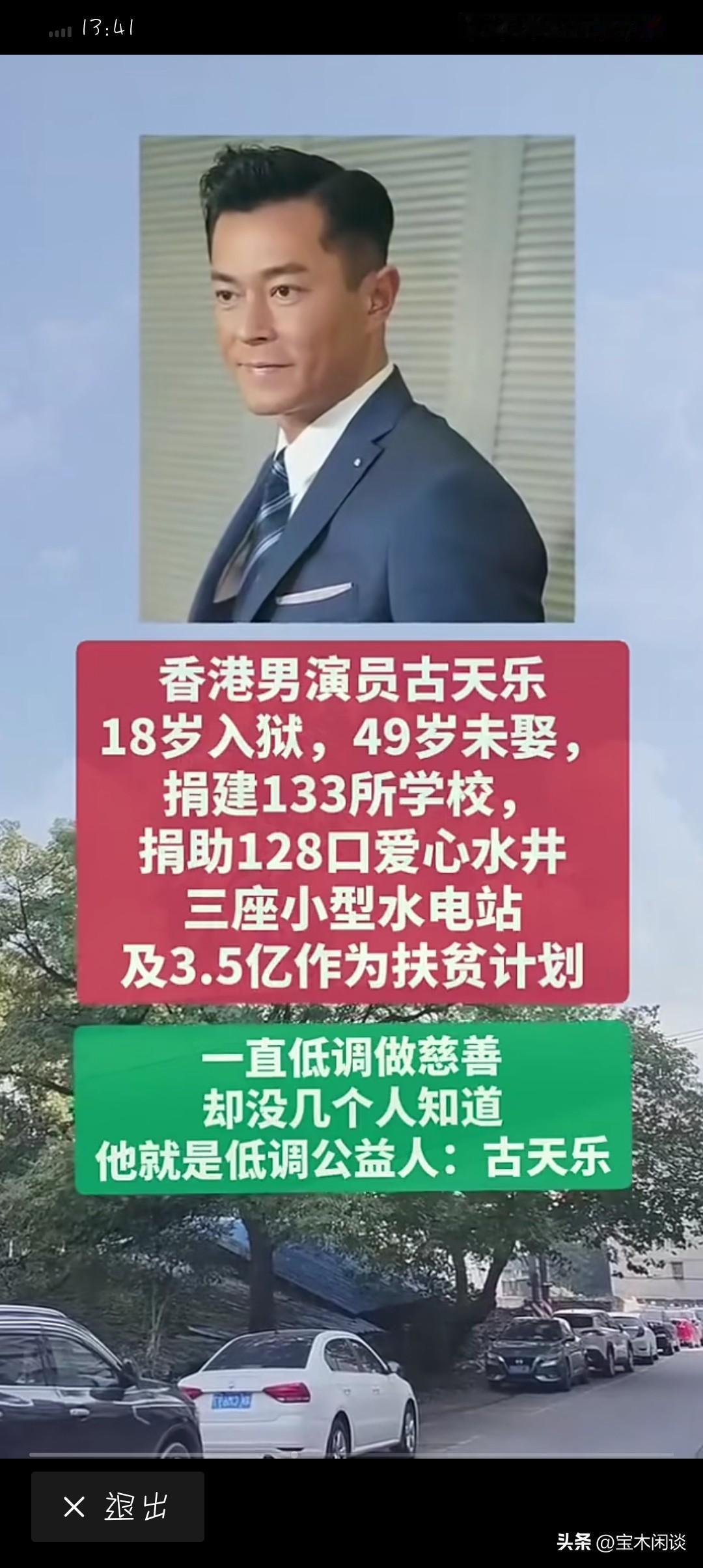 大家一直都以为，韩姐是慈善界的扛把子。今天却刷到了古天乐先生，我看了一下评论，古