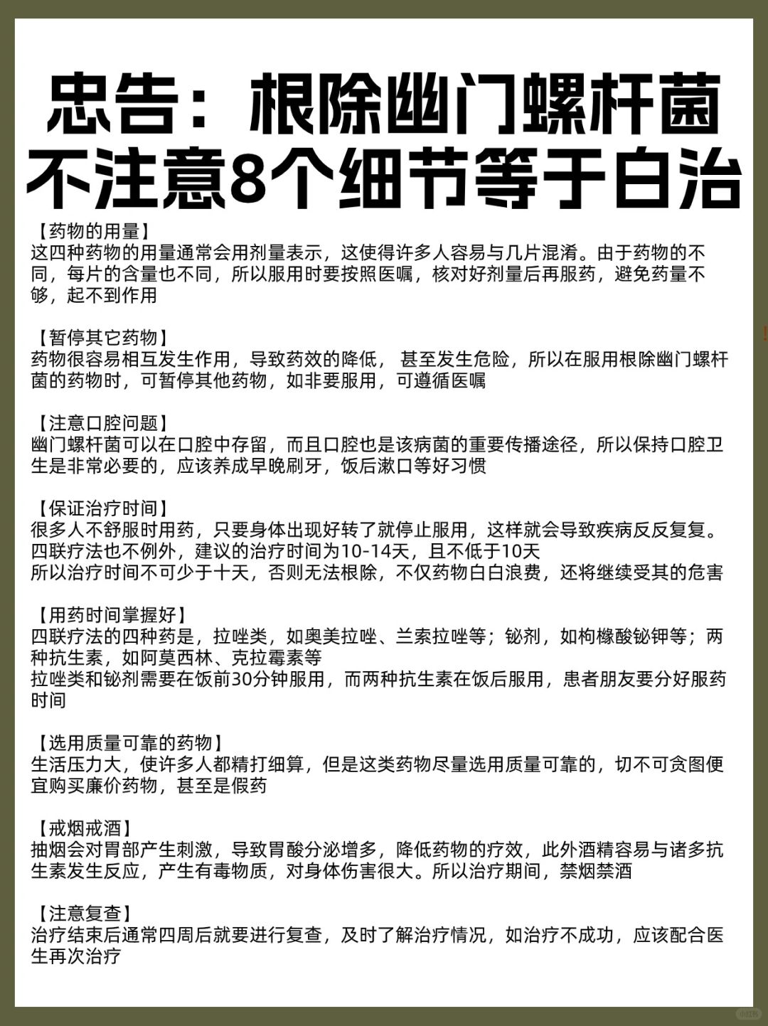 忠告：根除幽门螺杆菌不注意8个细节等于白