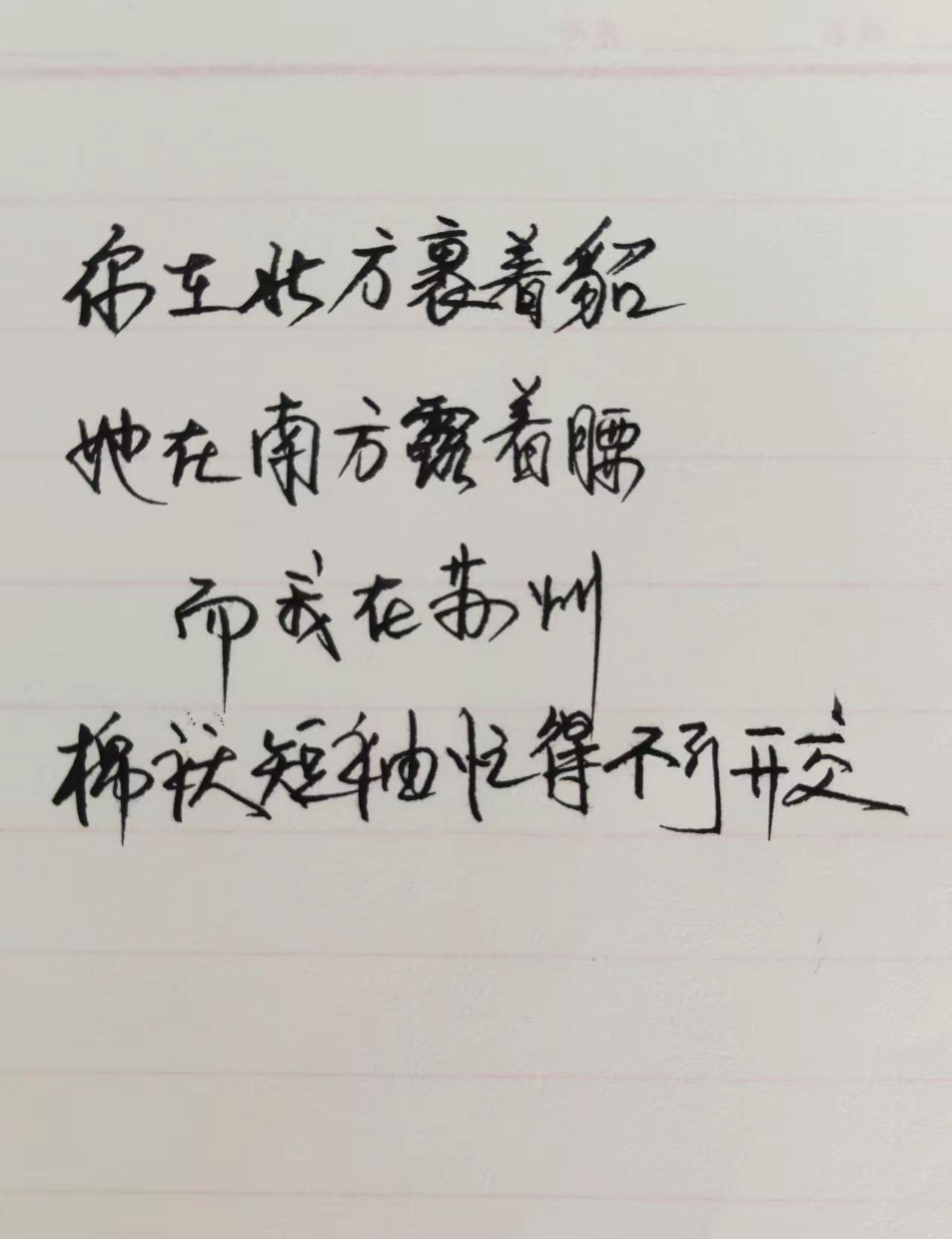 苏州这天气  就问你服不服。手写文字 苏州天气苏州天气说变就变比翻书还快 创作者