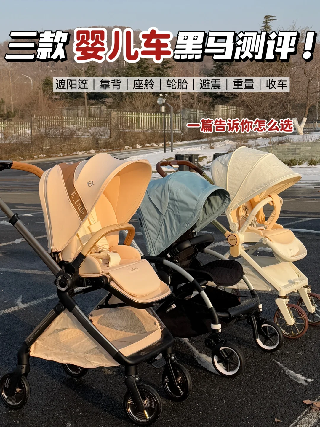 婴儿推车不用看太多 选对一台直接一步到位