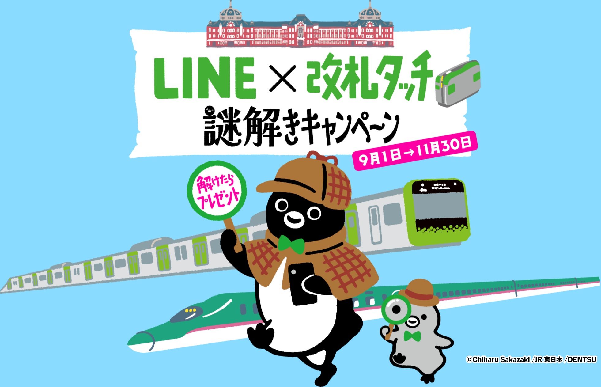 通行线·日本铁道【告别Suica企鹅，25周年活动开启】2001年JR东日本为了