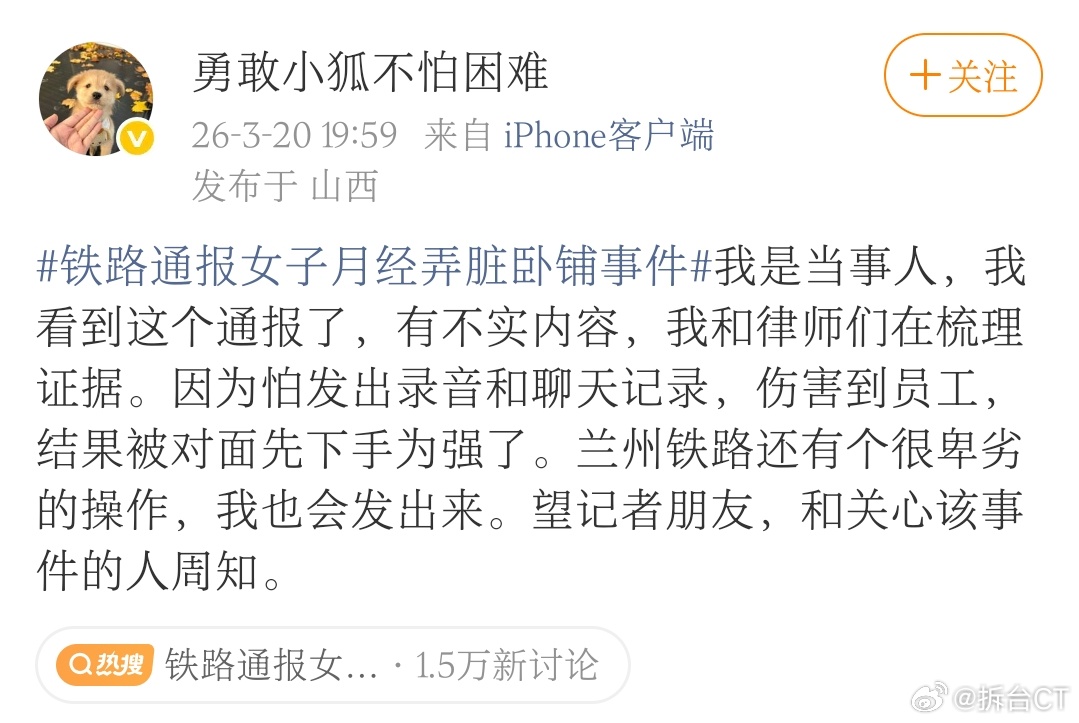 铁路通报女子月经弄脏卧铺事件兰州铁路通报之后，当事人发声回应。她表示，通报有不实