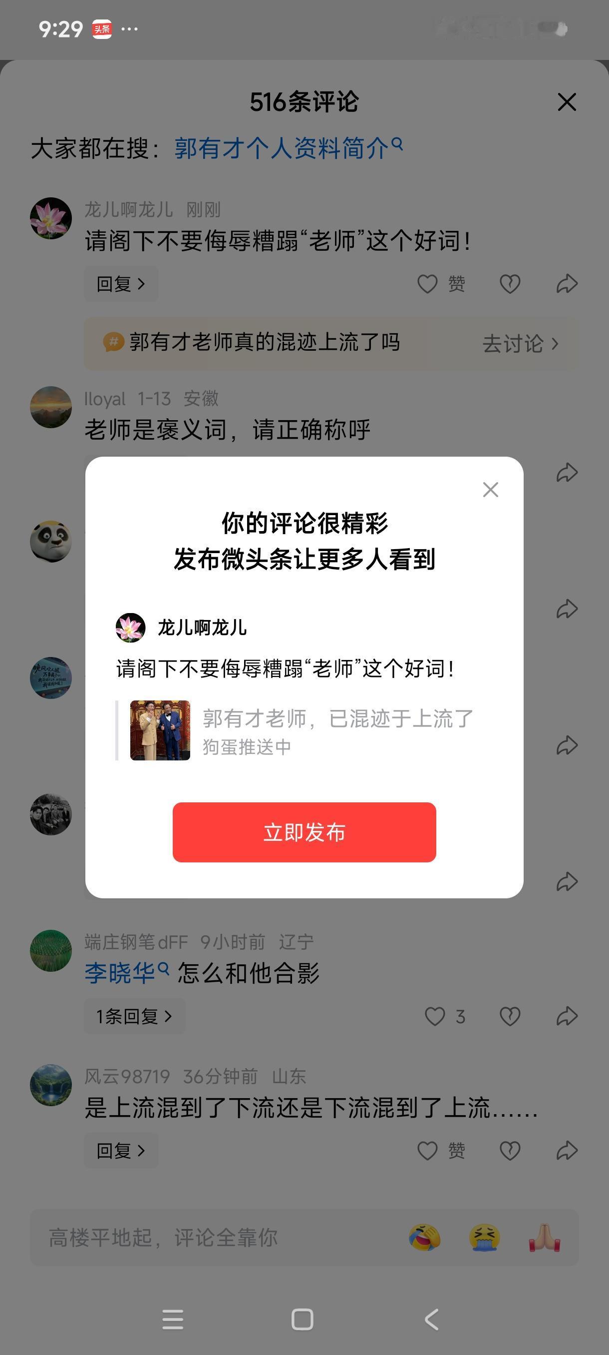 请阁下不要侮辱糟蹋“老师”这个好词！