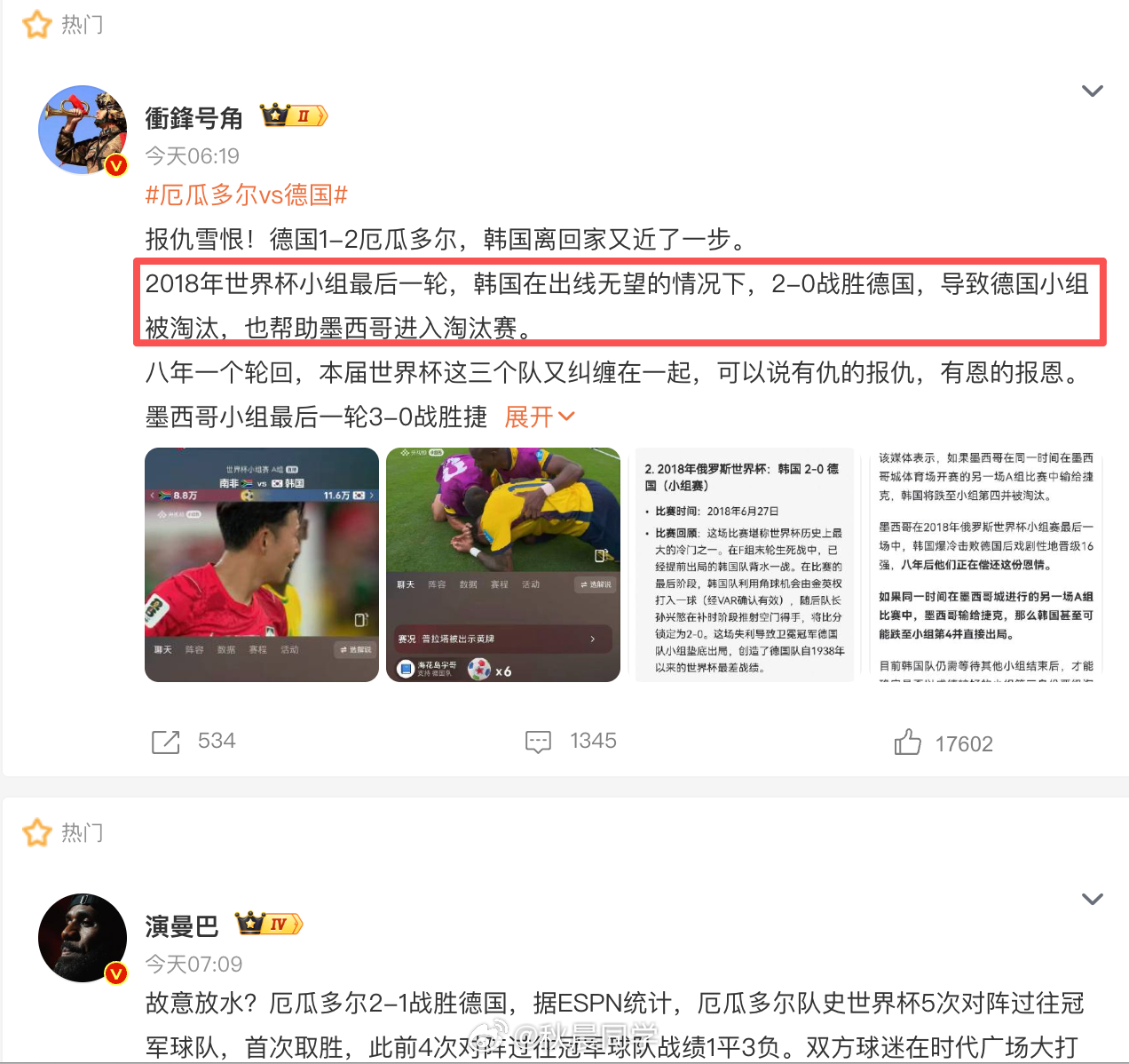 德国 报复韩国他们说德国放水故意输给厄瓜多尔，让韩国队出不了线有这种成分不出奇，