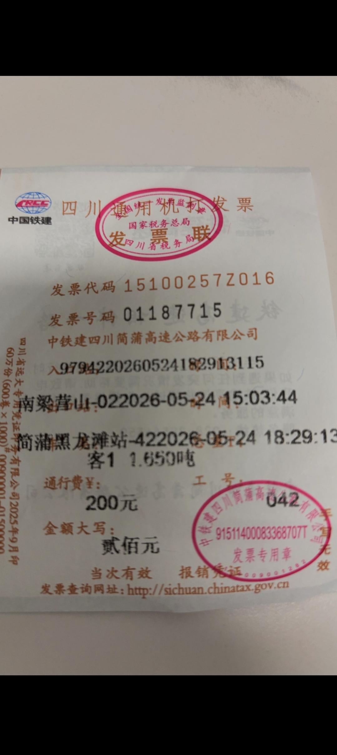 有个网友说:走了200多公里的高速路，竟然收费200块钱，平均1公里1块钱

他