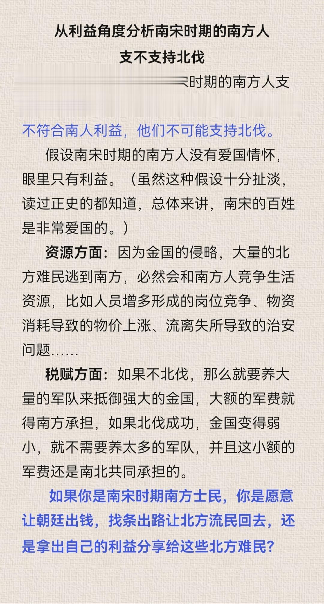 从利益角度看待南宋时期的南方人支不支持北伐。