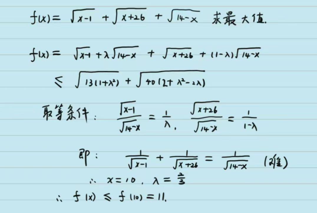 函数求最值之柯西不等式配凑