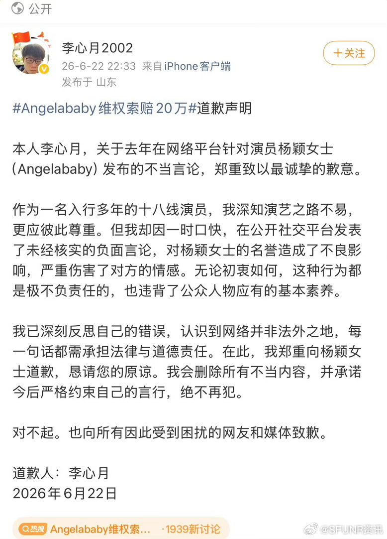 李心月道歉 李心月向angelababy道歉！！李心月向angelababy道歉