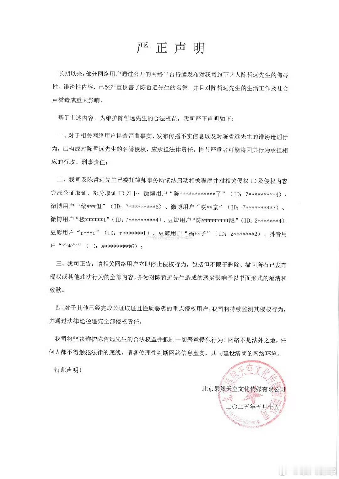 陈哲远告黑名单 ​​​