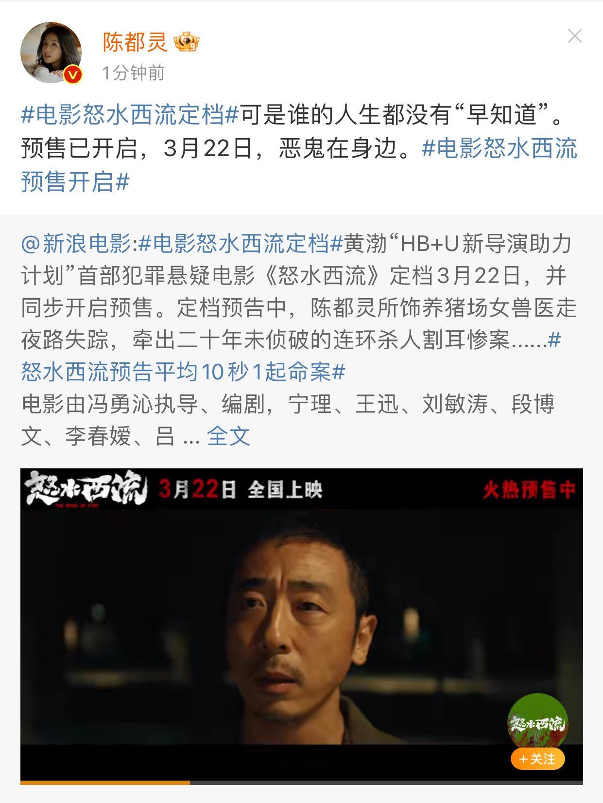 怒水西流定档 期待陈都灵的于娜[打call][打call][打call]陈都灵恶