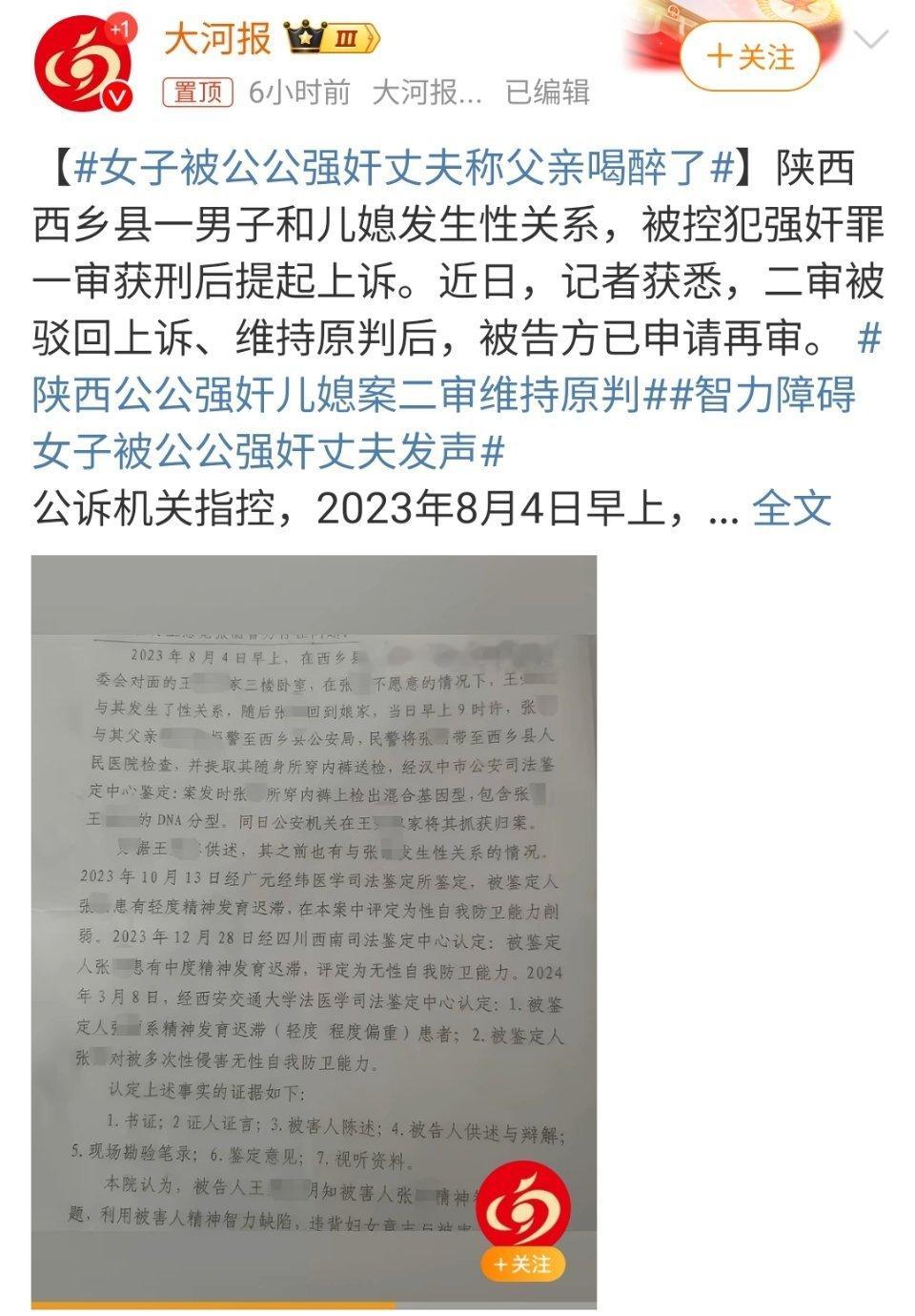 女子被公公强奸丈夫称父亲喝醉了1.即使是真的喝醉了，强制与对方发生性关系同样违法