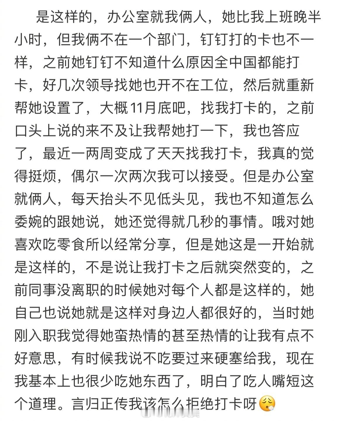同事天天让我帮她打卡，该怎么拒绝？ ​​​