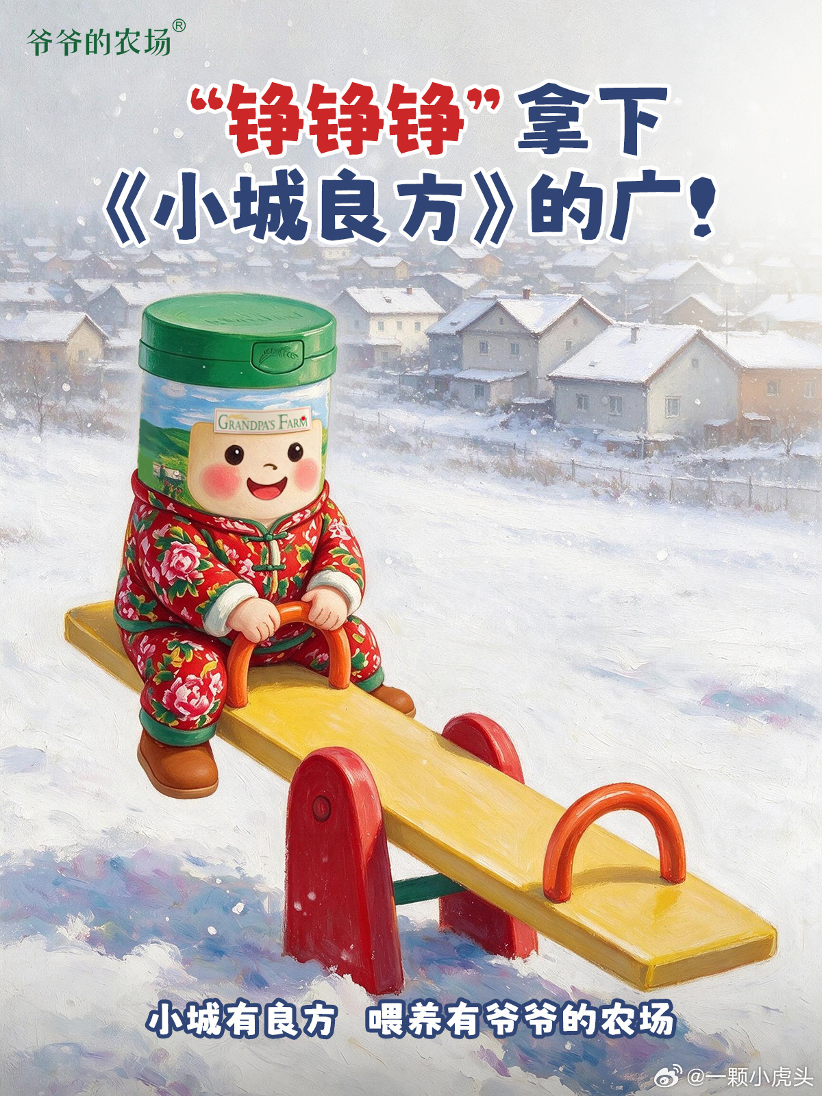 爷爷的农场发博庆祝拿下了小城良方的广[笑cry]看得出来肖战的剧，广告都好抢手的