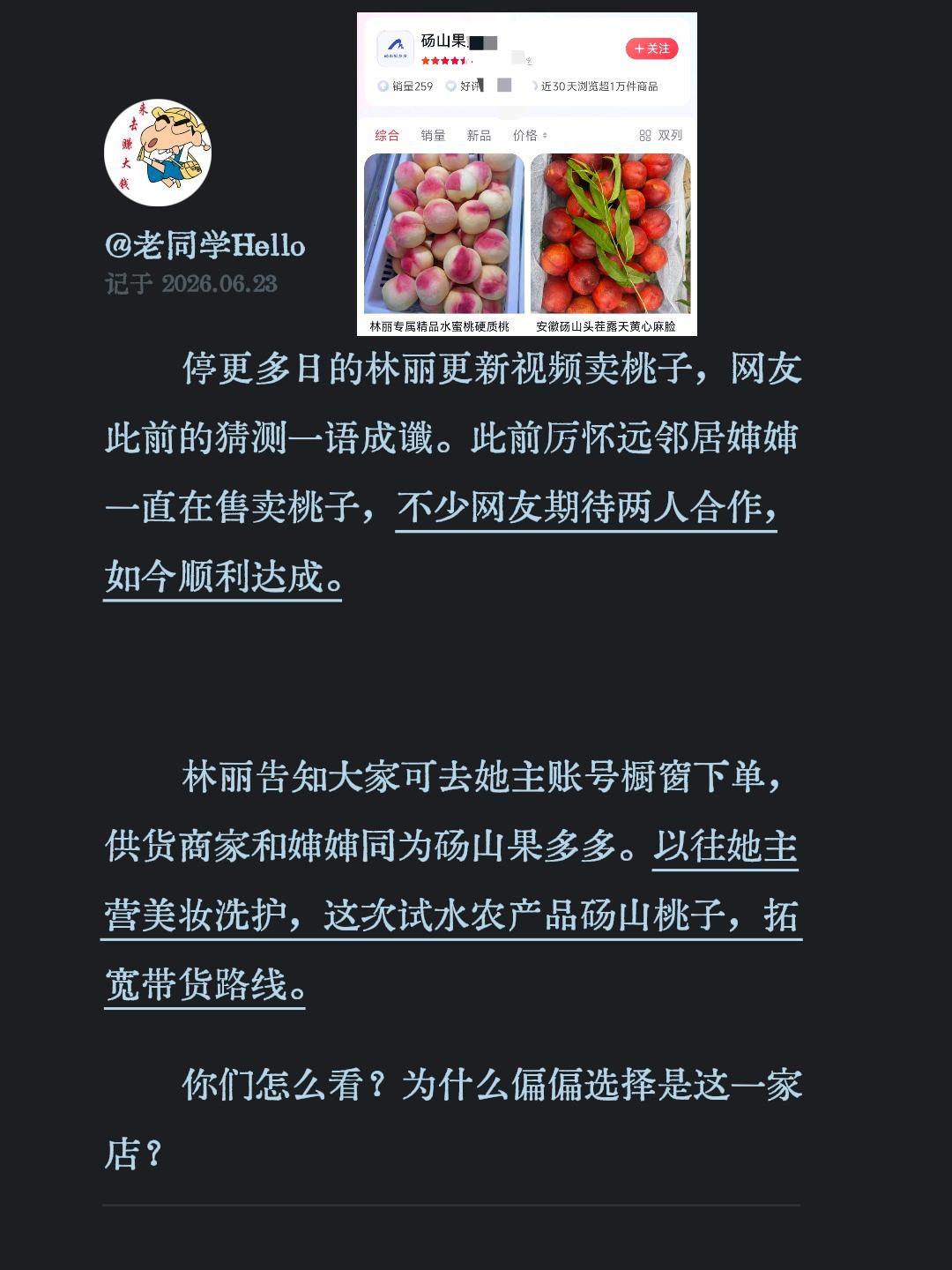 厉怀远 林丽 砀山 老同学hello