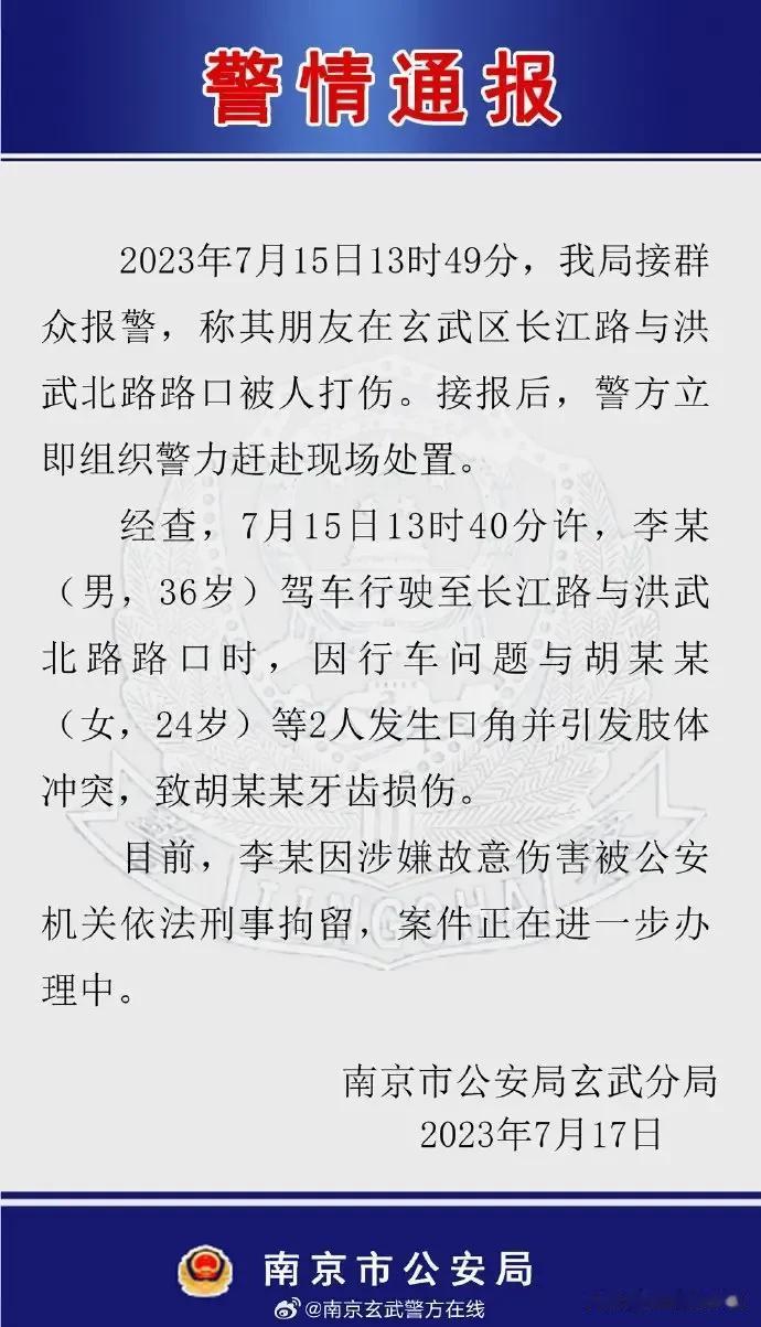 南京光头男打人后续！已经被刑拘，根据情况通报“光头哥”确实将女孩牙齿损伤了，也确