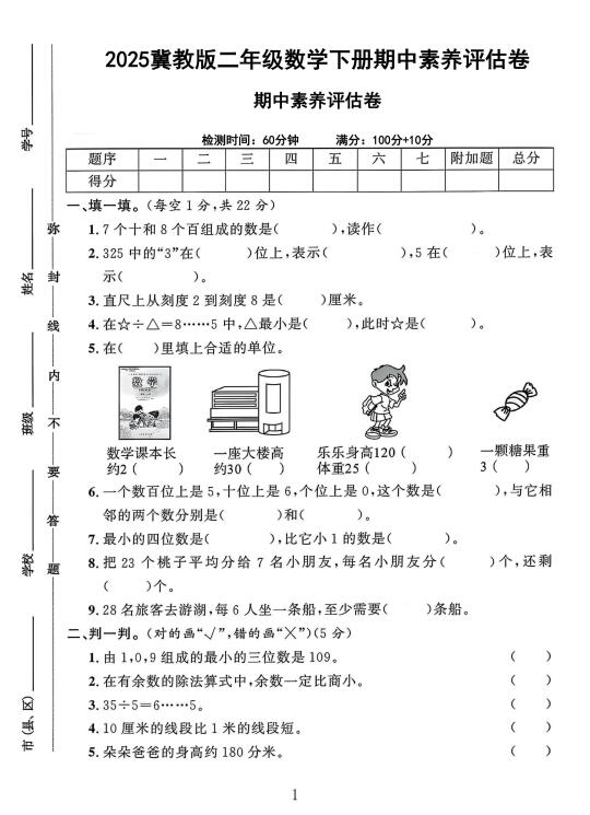 冀教版二年级数学下册期中素养评估卷