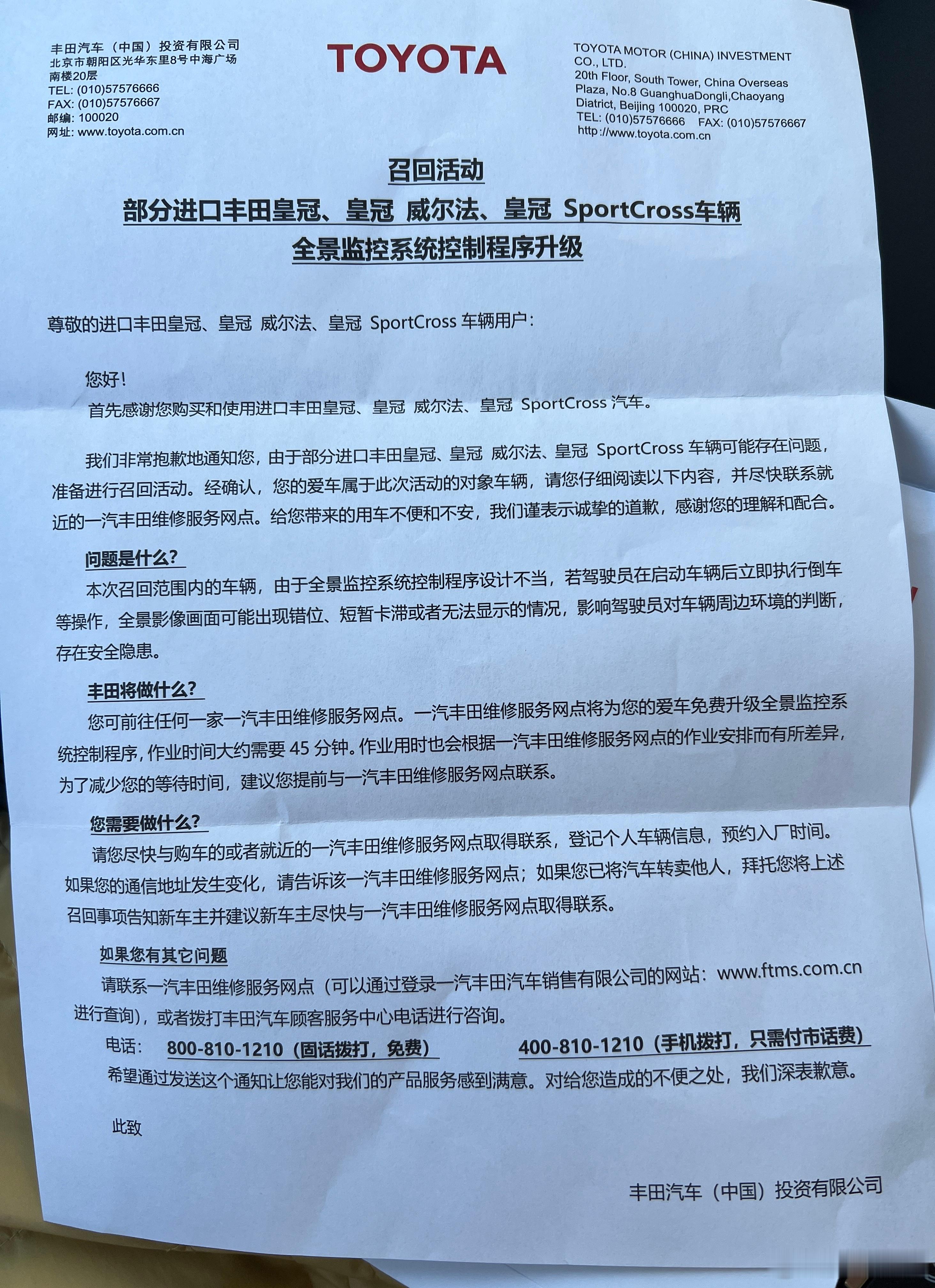 也收到了丰田的召回通知，说实话我从来没有出现过倒车影像显示不出来的问题，有人遇到