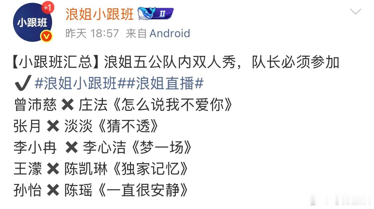 浪姐五公双人舞台队长必须参加浪姐五公双人秀队长必须参加 浪姐五公双人秀队长必须参