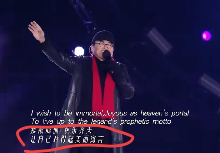 一语成谶！
刘欢老师走了，才发现在2026年跨年晚会上他唱的歌《我欲成仙》歌词一