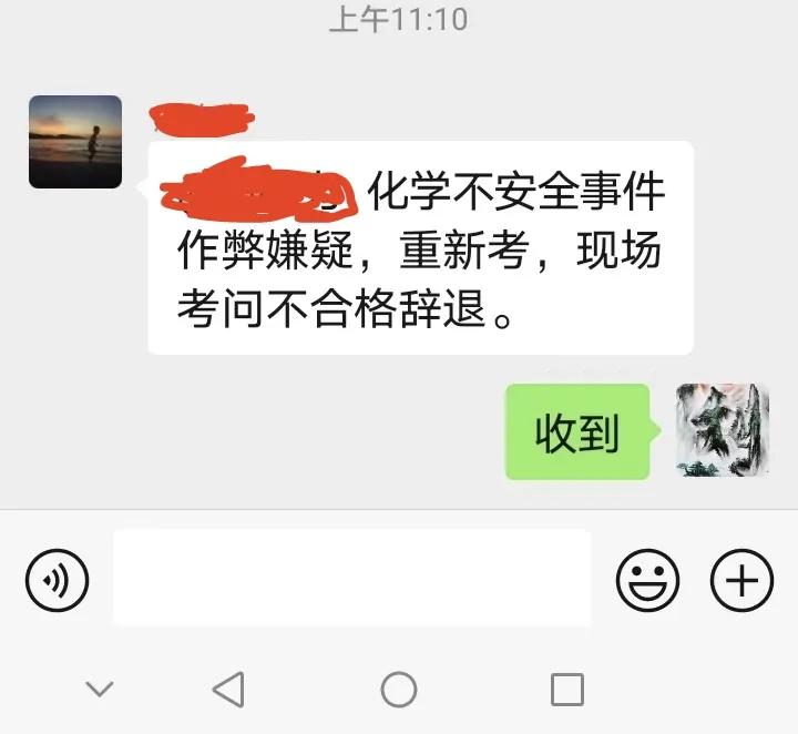 @所有人 四起事故牢记，明天白班下午四点下班后，化学会议室重新考试。