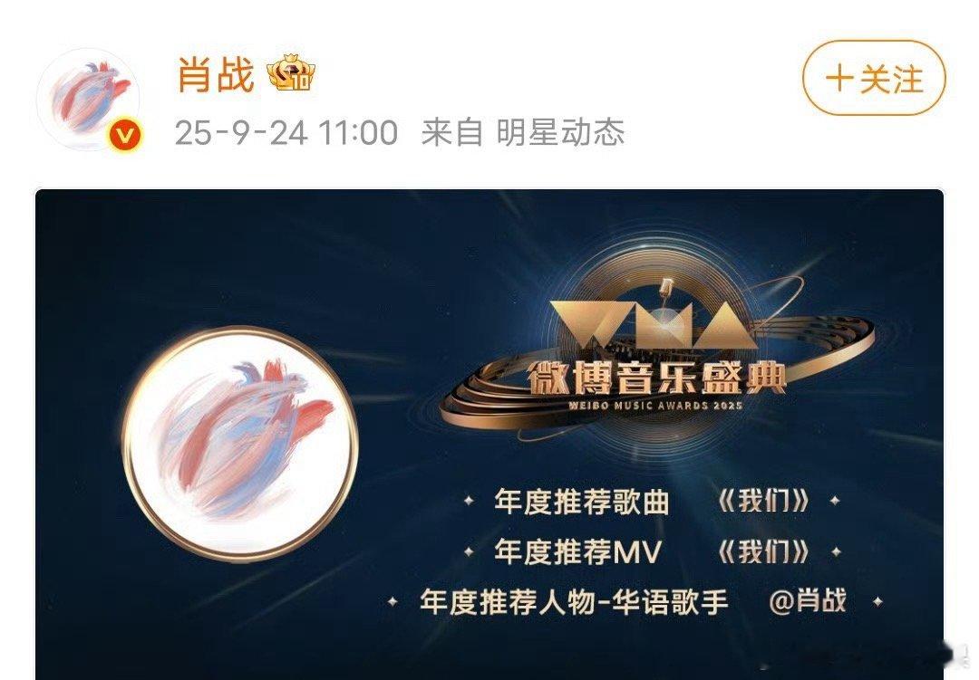我去  肖战凭借专辑《我们》直接包揽了年度推荐人物、年度推荐歌曲、年度推荐MV三