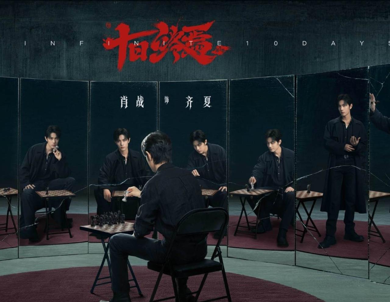 《十日终焉》官宣阵容了。
 
谁当年没追过番茄这本爆火的悬疑神作啊！追文的时候就