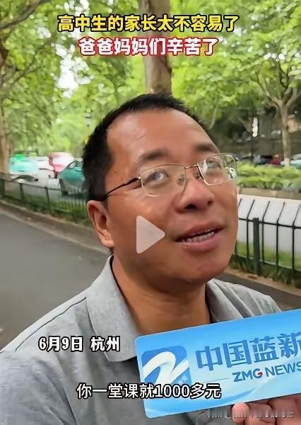 浙江杭州，高考最后一天的考场外，一位父亲接受记者采访时坦言，孩子高中三年，光各类