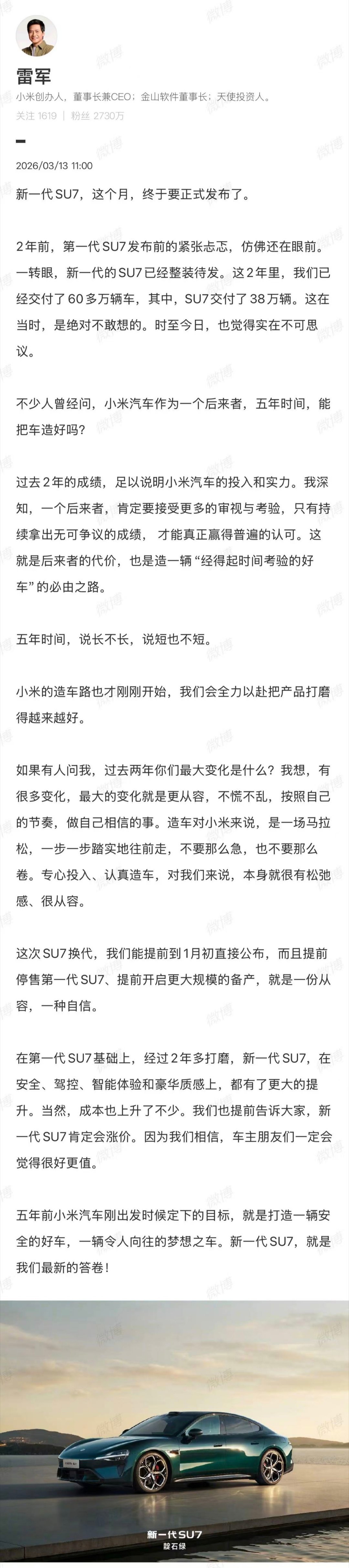 小米造车5年，给了图一图二一种新的诠释：小米SU7正式亮相前，大家以为摆在小米面